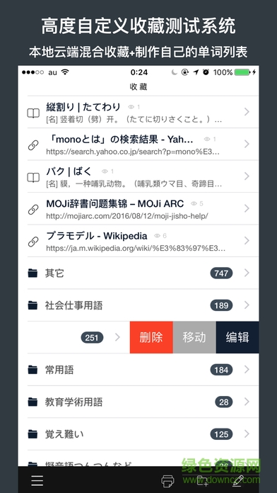 日语词典moji辞书v4.22.1 安卓版_中文安卓app手机软件下载