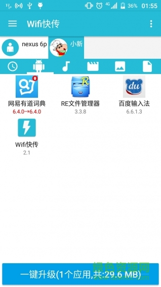 面对面快传手机版v3.3.2 安卓版_中文安卓app手机软件下载
