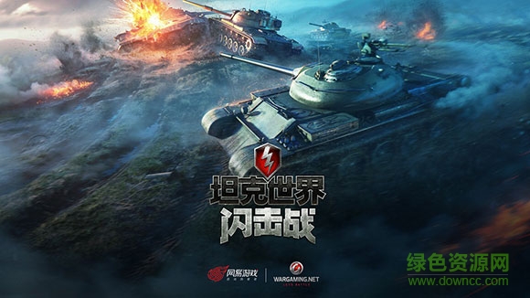 九游坦克世界闪击战手游v9.4.0.132 安卓版_中文安卓app手机软件下载