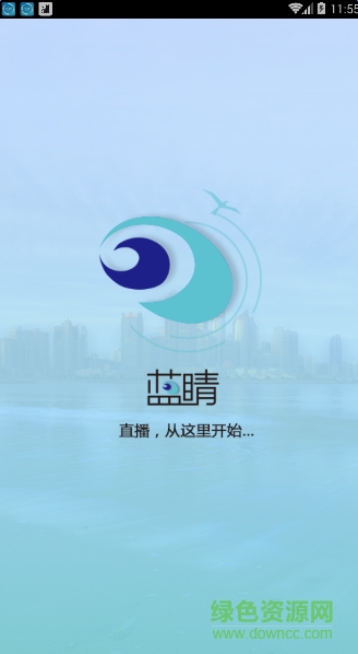 青岛蓝睛新闻客户端appv4.5.7 安卓最新版_中文安卓app手机软件下载
