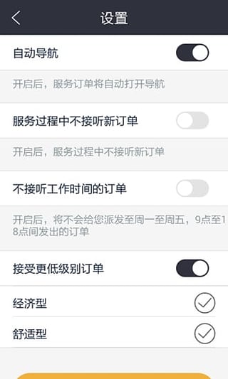 伙力专车司机端最新版v9.4.1 官方安卓版_中文安卓app手机软件下载