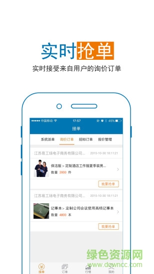 易工场接单宝v2.0.0 安卓版_中文安卓app手机软件下载