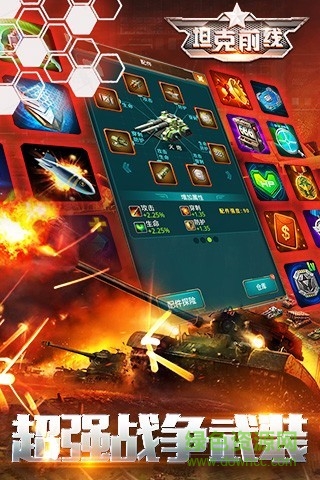 坦克前线帝国ol手游v8.9.0.3 官方安卓版_中文安卓app手机软件下载