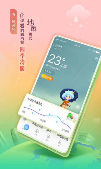 墨迹天气手机版appv9.0701.02 官方安卓版_中文安卓app手机软件下载