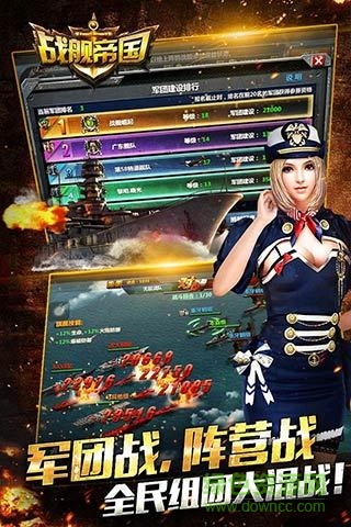 战舰帝国蛟龙出海v7.1.10 安卓版_中文安卓app手机软件下载