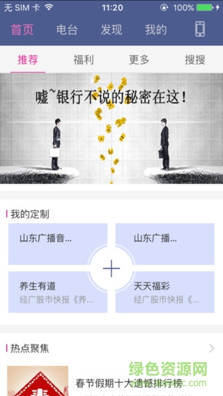 51听v6.0.1 安卓版_中文安卓app手机软件下载
