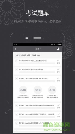 2022年建造师随身学appv3.0.4 安卓版_中文安卓app手机软件下载