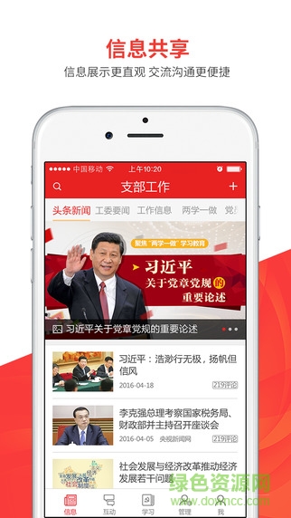 支部工作手机版(党员服务)v4.4.8 安卓版_中文安卓app手机软件下载