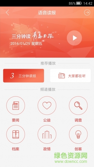 青岛观手机版(新闻阅读)v1.8.2 安卓版_中文安卓app手机软件下载