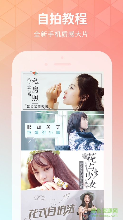 潮自拍美颜相机appv5.0.9.0 安卓版_中文安卓app手机软件下载