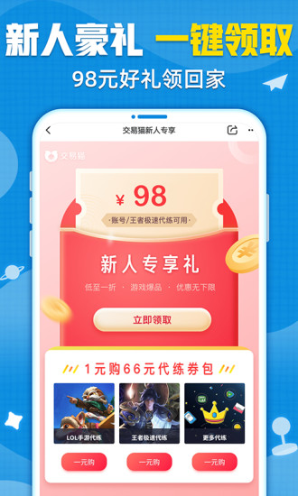 交易猫手游交易平台官方appv7.12.1 安卓最新版_中文安卓app手机软件下载