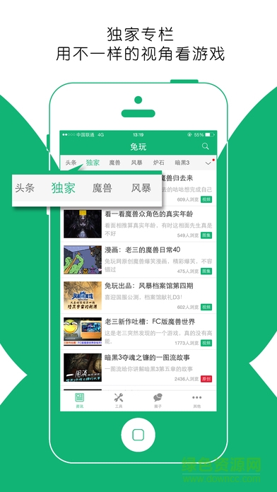 兔玩网手机客户端v1.1.6 安卓版_中文安卓app手机软件下载