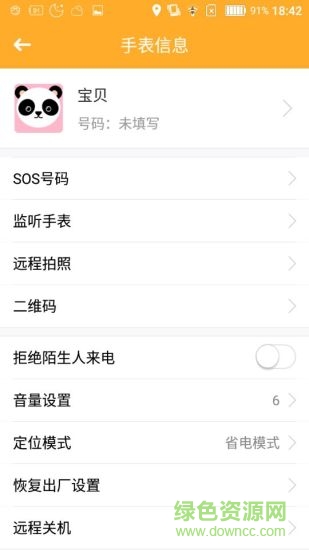 智能守护5儿童手表官方v2.7.0 安卓最新版_中文安卓app手机软件下载