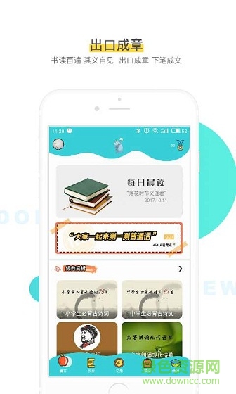 出口成章老师版v2.0.2 安卓版_中文安卓app手机软件下载