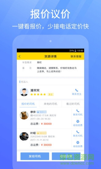 货车帮货主版全国版v7.31.4 安卓最新版_中文安卓app手机软件下载