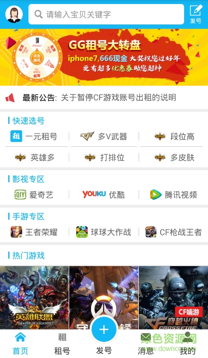 gg租号appv5.4.3 官方安卓版_中文安卓app手机软件下载