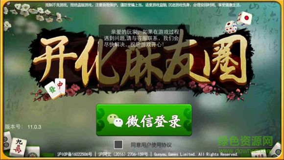 浙江衢州开化麻将v1.2.9 安卓版_中文安卓app手机软件下载