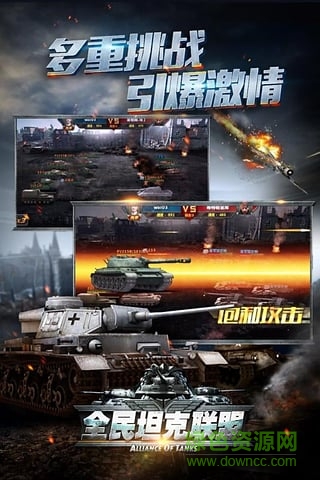 全民坦克联盟游戏手机版v1.2.193 官方安卓版_中文安卓app手机软件下载