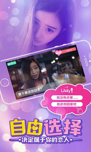 心动女友手游果盘版v3.0 安卓版_中文安卓app手机软件下载