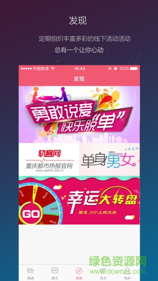 重庆厢遇手机版v4.5.1 安卓版_中文安卓app手机软件下载