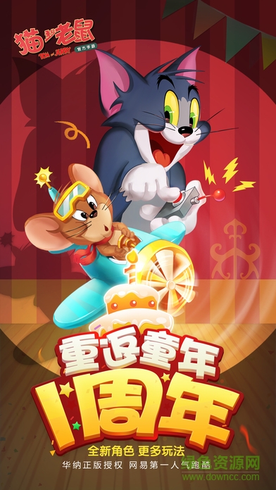猫和老鼠九游版游戏v7.18.0 安卓最新版_中文安卓app手机软件下载