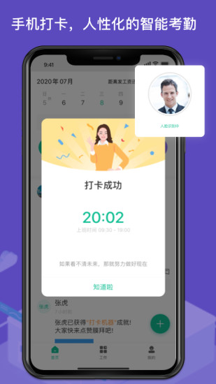 薪人薪事人力资源系统v3.1.8 官方安卓版_中文安卓app手机软件下载