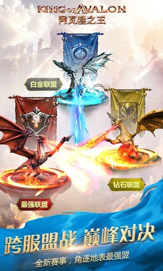 阿瓦隆之王手游(king of avalon)v14.4.37 安卓最新版_中文安卓app手机软件下载