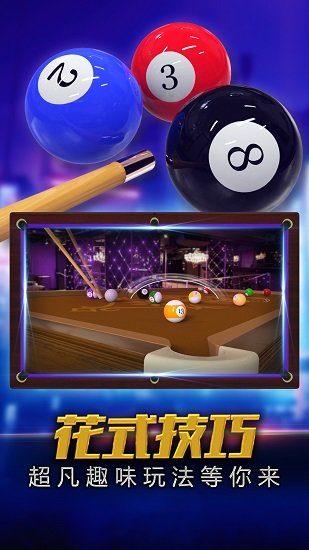 2022街机台球大师游戏v2.0.1.406 官方安卓版_中文安卓app手机软件下载