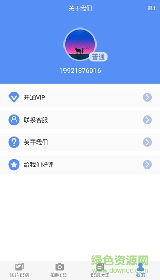 迅捷文字识别appv6.5.1.0 安卓免费版_中文安卓app手机软件下载