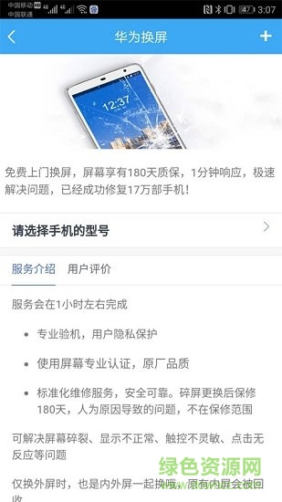 换屏哥v5.0 官方安卓版_中文安卓app手机软件下载