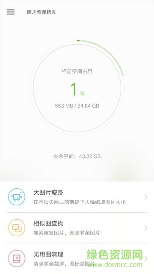 照片图片恢复精灵v1.3.76 安卓版_中文安卓app手机软件下载