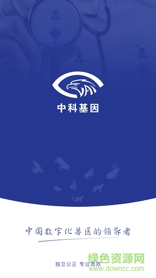 中科名兽医v2.9.9 安卓版_中文安卓app手机软件下载
