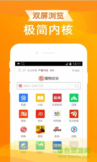 ua浏览器手机版v1.6.7 安卓版_中文安卓app手机软件下载