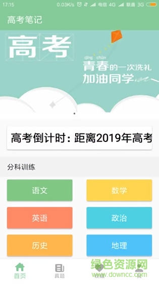 高考笔记软件v1.3.3 安卓版_中文安卓app手机软件下载