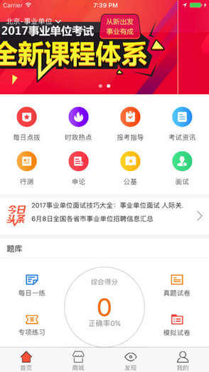 中公教育手机appv7.19.10 最新安卓版_中文安卓app手机软件下载