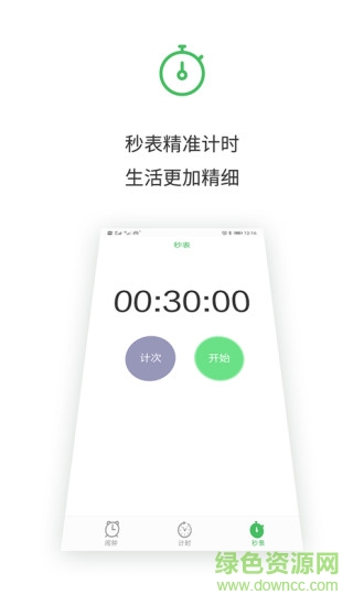 闹钟王手机软件v1.5.3 安卓版_中文安卓app手机软件下载