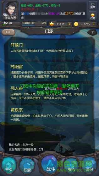 仙侠第一放置qq登录版v4.2.8 安卓最新版_中文安卓app手机软件下载