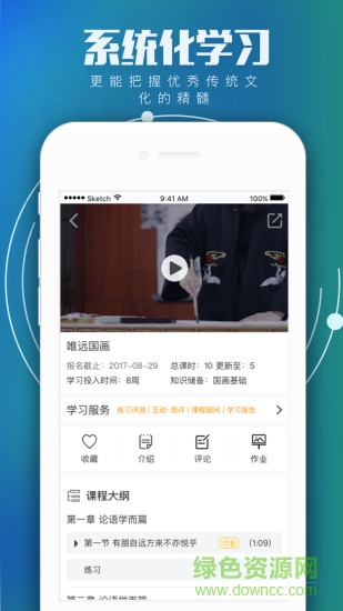 学国学网官方版v1.9.7 安卓版_中文安卓app手机软件下载