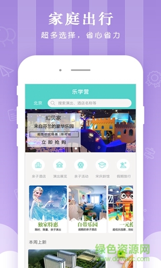 乐学营亲子v2.4.2 安卓版_中文安卓app手机软件下载