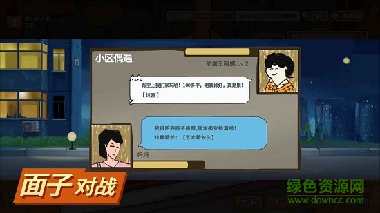 2022正版中国式家长手机版v1.9.1 安卓最新版_中文安卓app手机软件下载