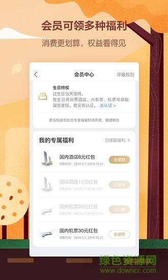 艺龙旅行网手机客户端v10.1.4 官方安卓版_中文安卓app手机软件下载