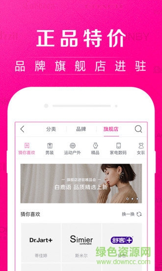 唯品会app手机版v7.83.3 免费安卓版_中文安卓app手机软件下载