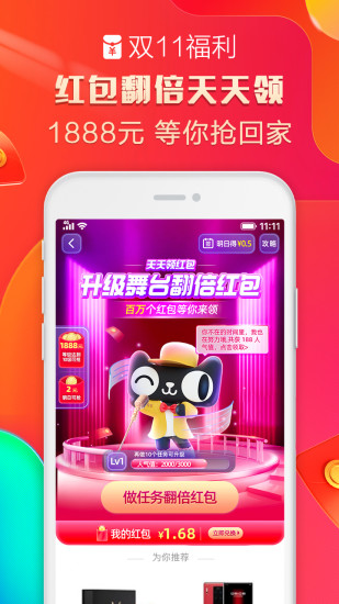 手机天猫商城客户端v13.3.1 安卓最新版_中文安卓app手机软件下载