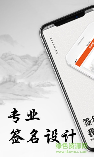 私人订制签名appv4.10.31 安卓版_中文安卓app手机软件下载