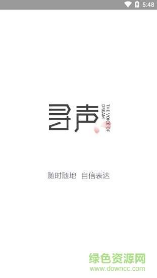 寻声朗读校园版官方版v7.3.1.58 安卓版_中文安卓app手机软件下载