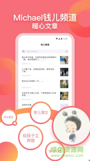michael钱儿频道appv2.6.0 安卓版_中文安卓app手机软件下载