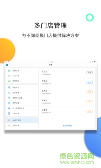 有赞零售hd版appv6.95.0 安卓版_中文安卓app手机软件下载