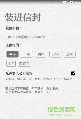 给未来写封信软件v6.5.3 安卓版_中文安卓app手机软件下载