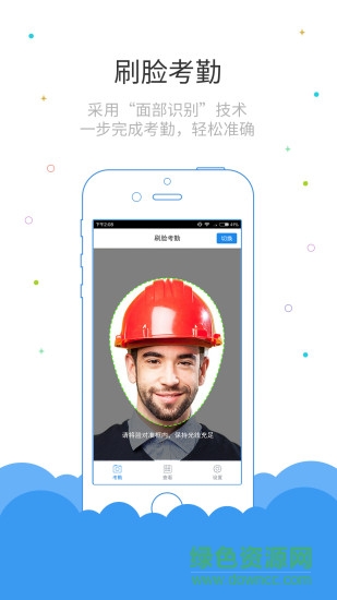 鲁班长考勤端appv3.0.7 安卓版_中文安卓app手机软件下载