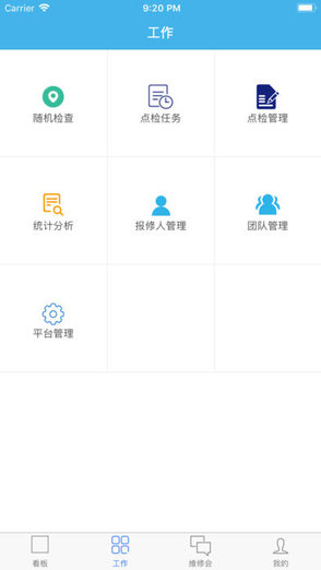 微报修平台(微检修用户端)v3.1.2 安卓版_中文安卓app手机软件下载